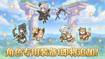 「角色专用装备1」追加