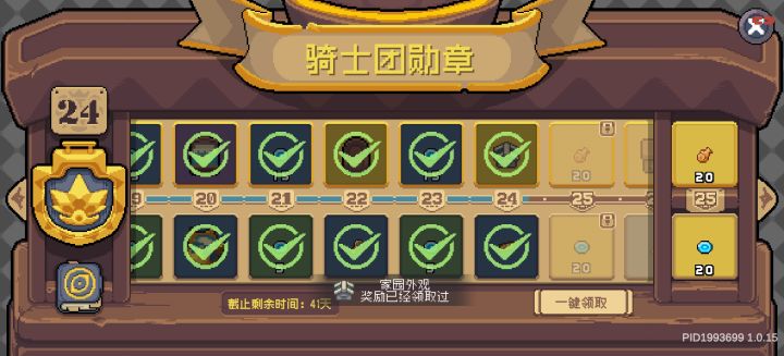这个家园外观在哪改？截图
