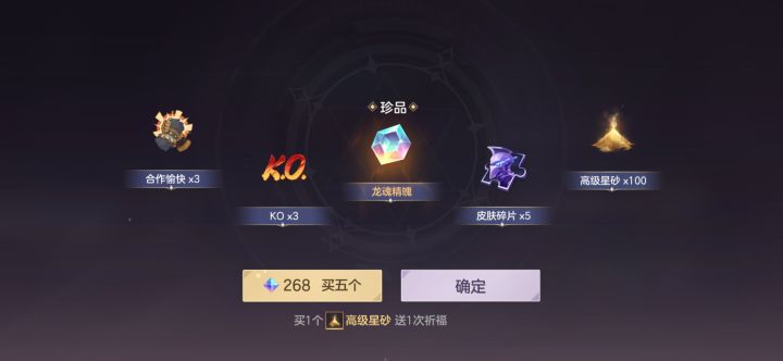 第二颗320保底龙魂精魄截图