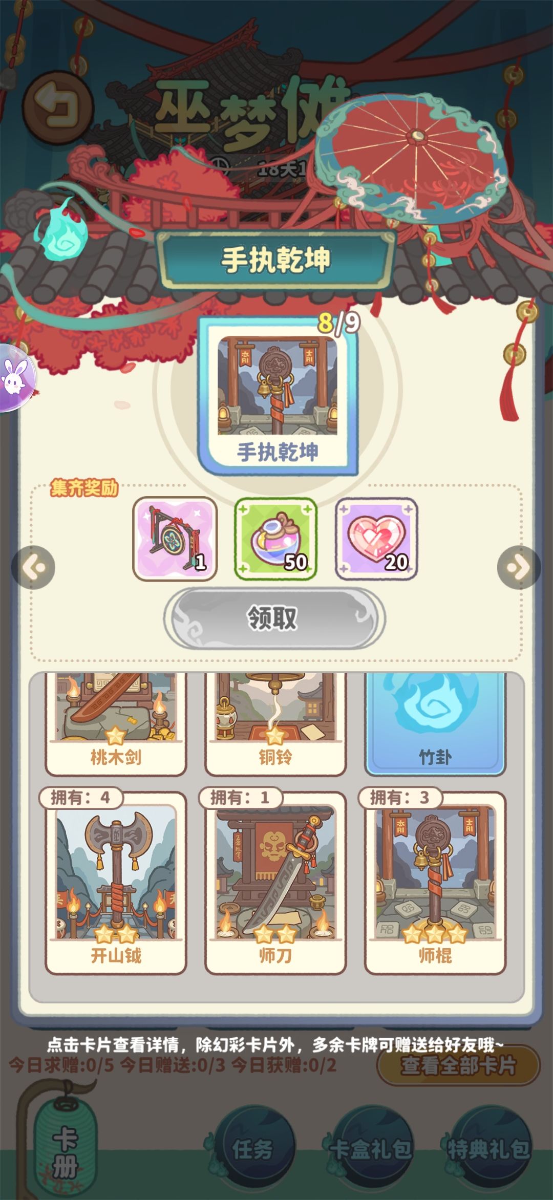 换卡 3