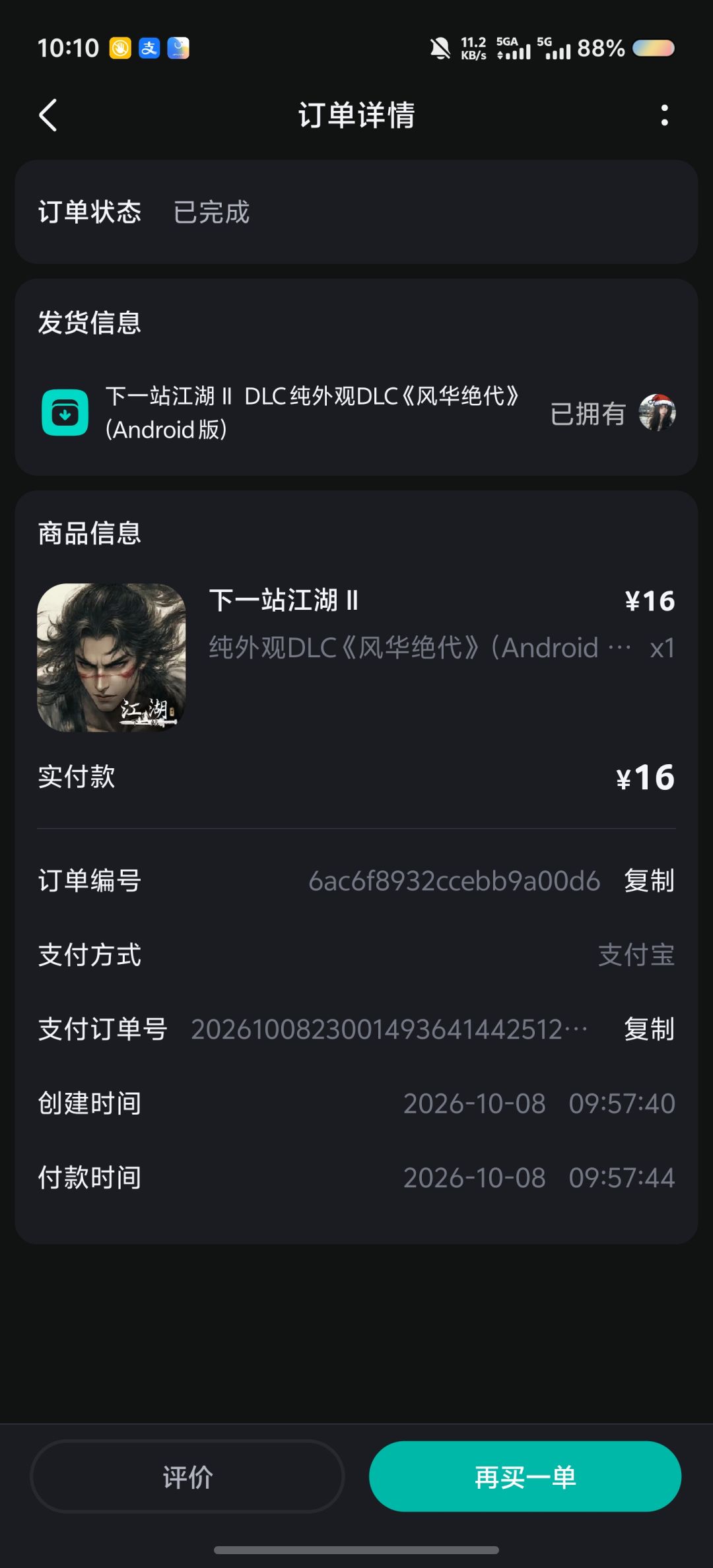 买了这个 DLC游戏内怎么不显示呀 2