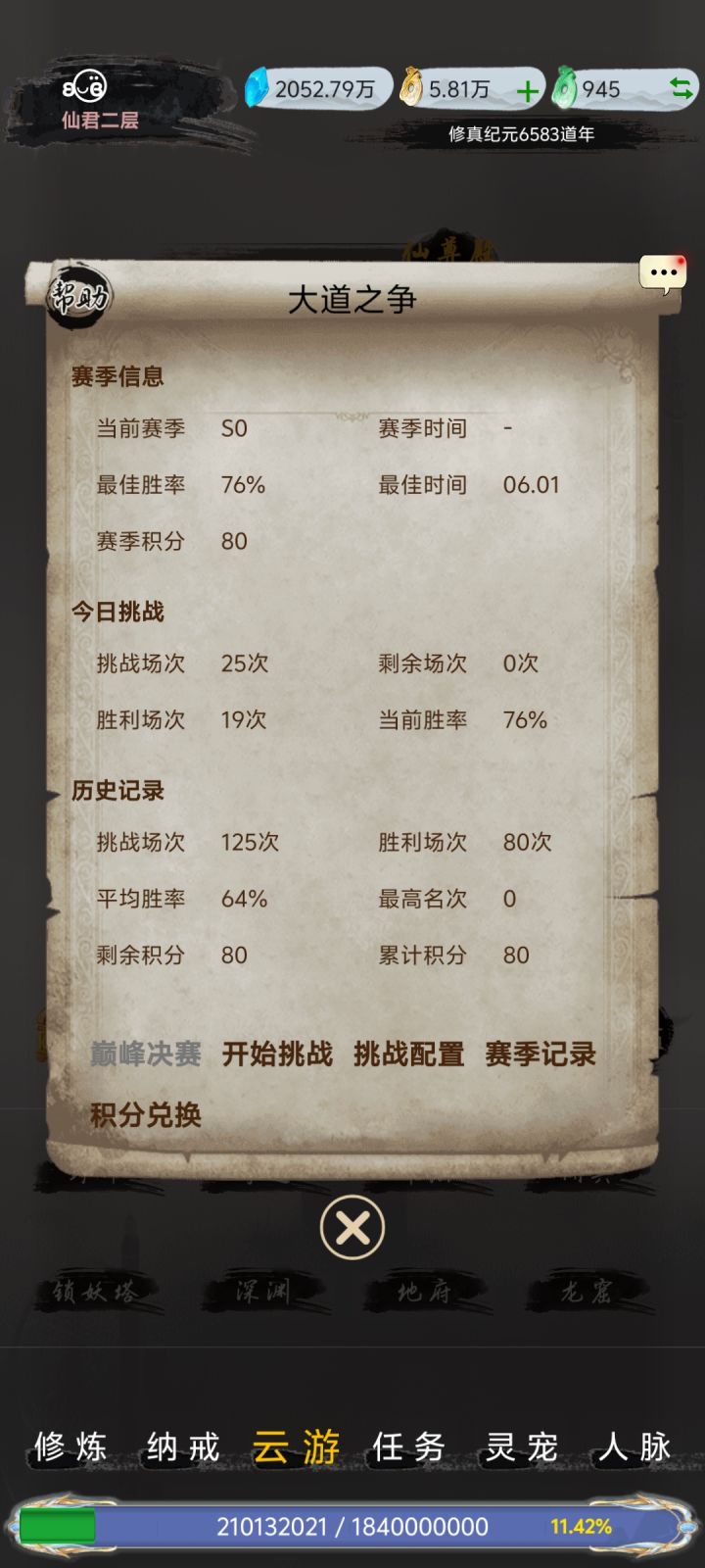 大道之争截图
