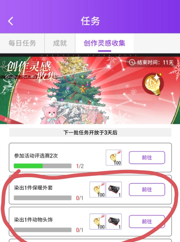 这两个任务怎么完成呀截图