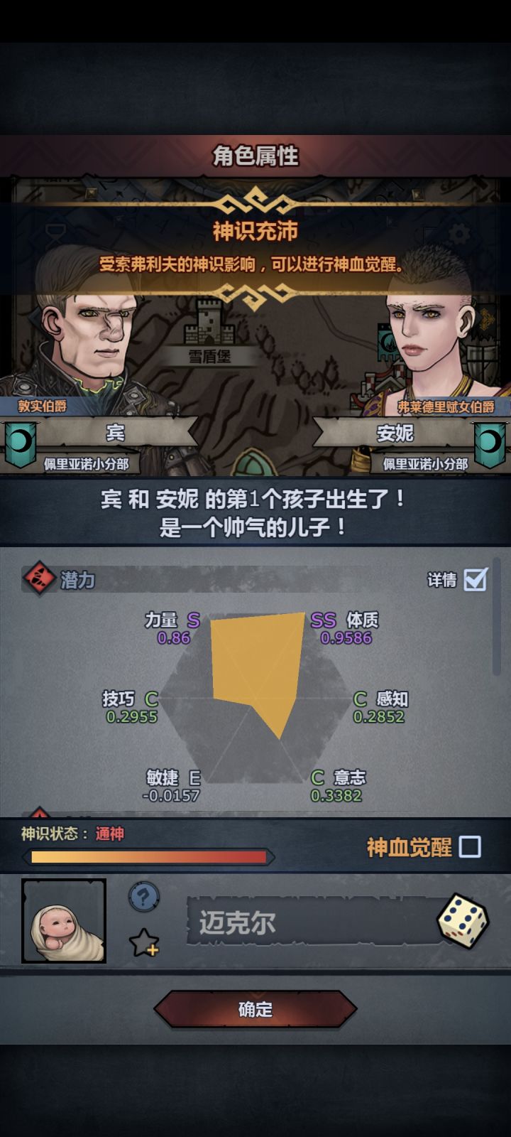 要觉醒吗截图