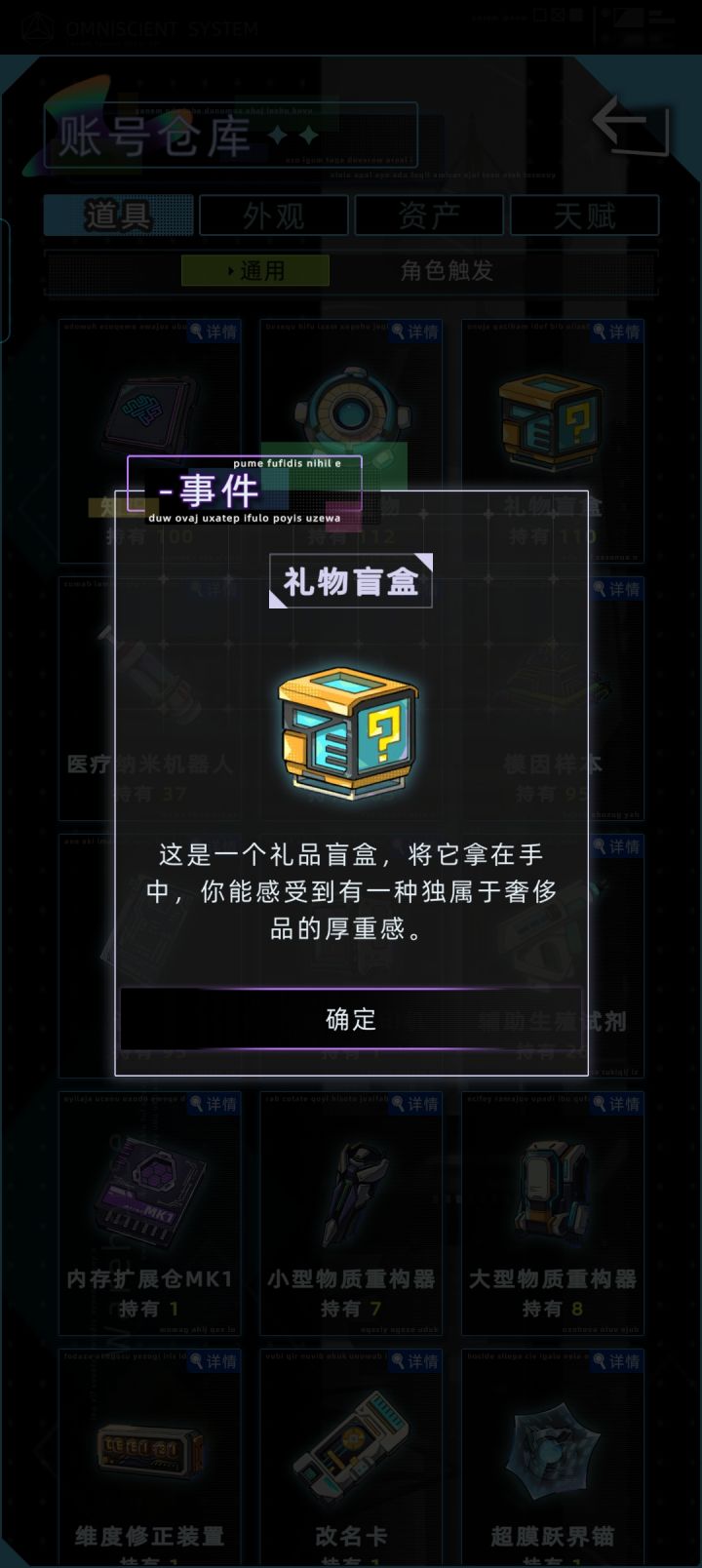 礼物🎁盲盒里面有什么截图