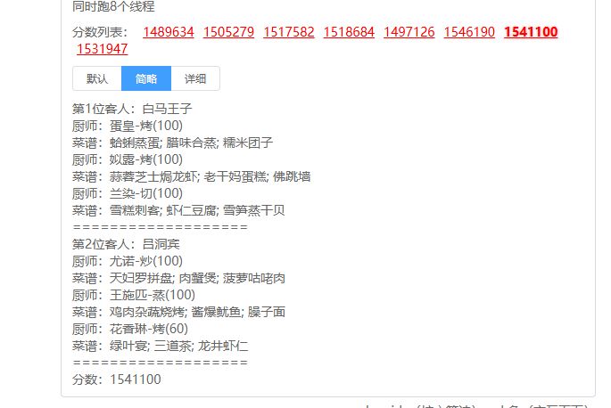 州风云宴五档截图