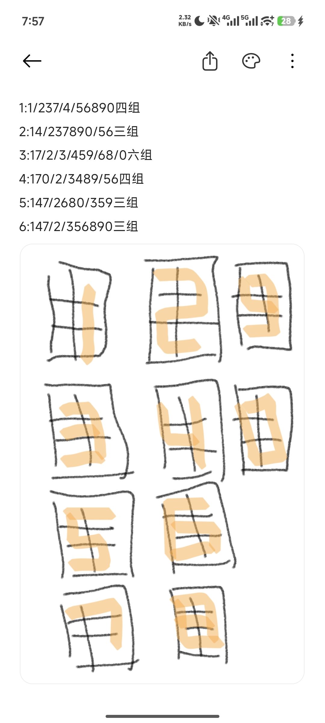攻略向-数字解密截图