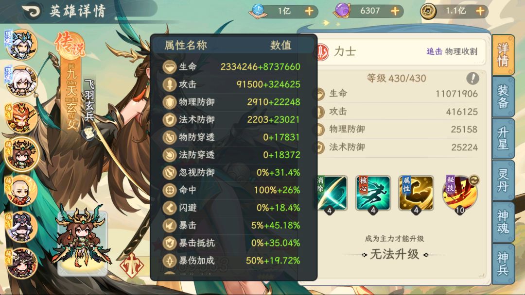 玄女还需要继续培养么 2
