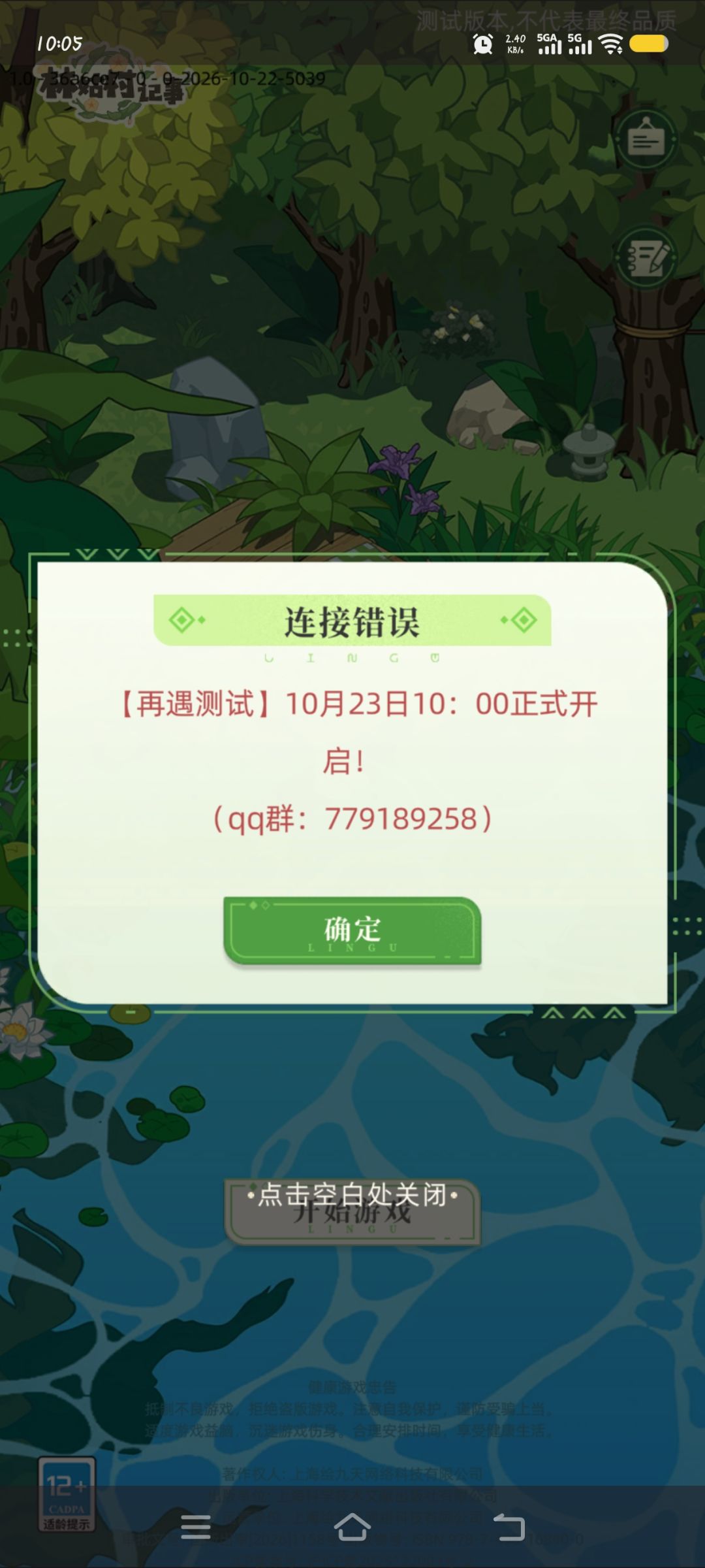 今天不就是23号 已经十点了还进不去 1