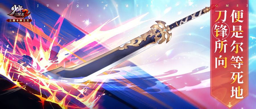 悬念情报丨横刀立马,三军胆寒!新武将即将登场! 1