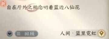 【逆水寒公测攻略】《篮里霓虹》探索任务攻略