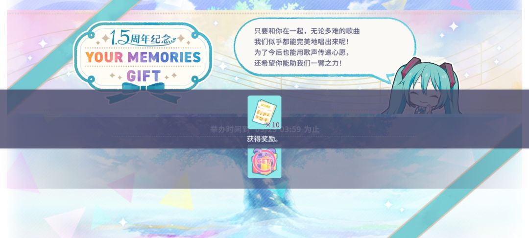 YOUR MEMORIES GIFT全勤对话 2