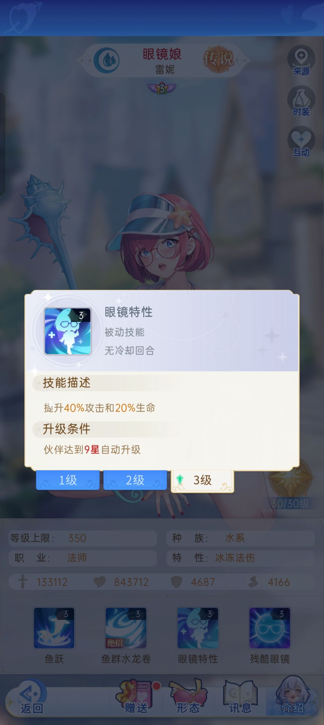 为什么雪女加的是45%生命,只加25%攻击。 3