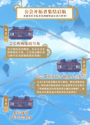 【活动公告】吹响公会集结号角，源晶与邀请函好礼已就绪！