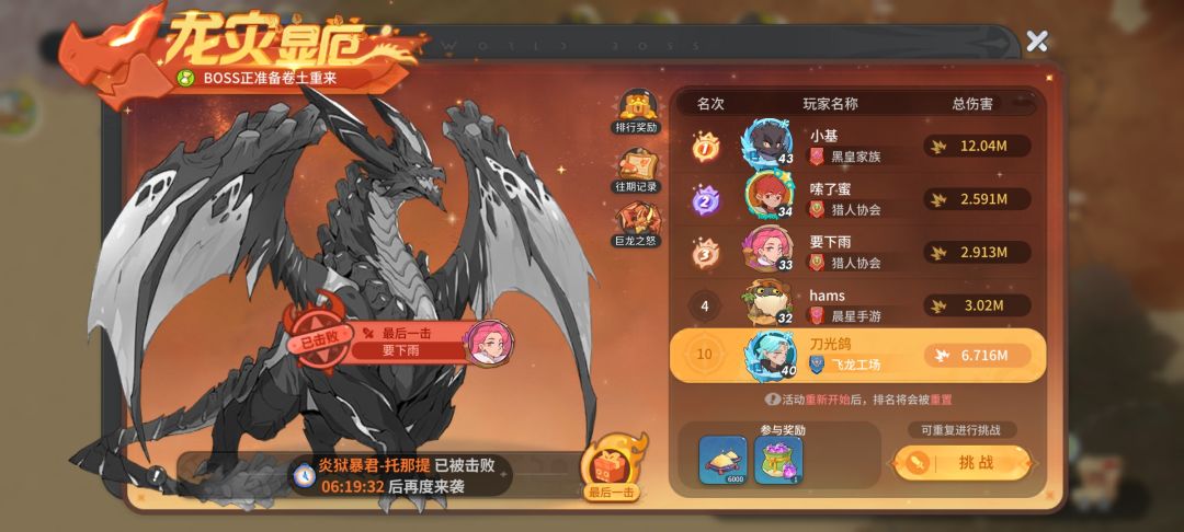 无敌了龙灾显厄打完的情况下我的排名还能变截图