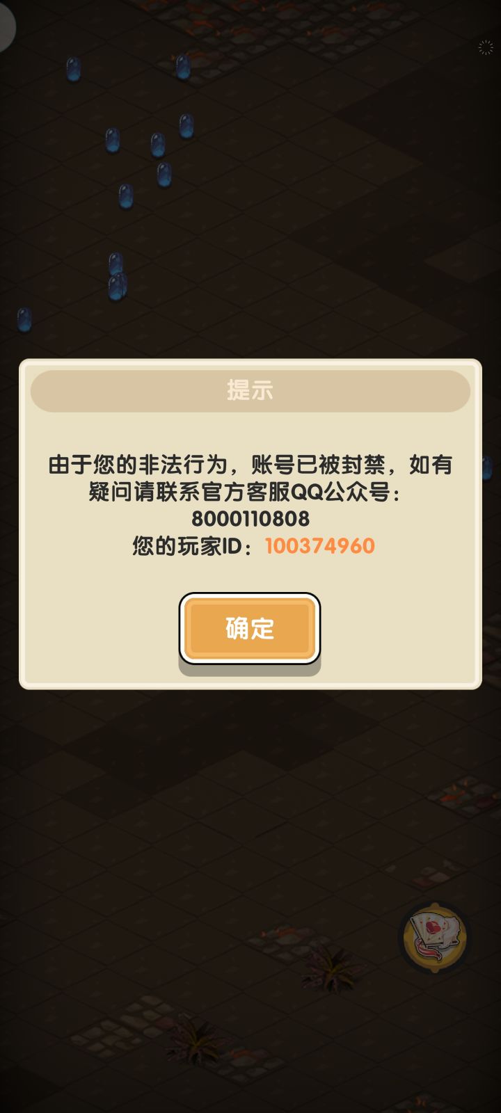 来了来了，莫名其妙的封禁！截图