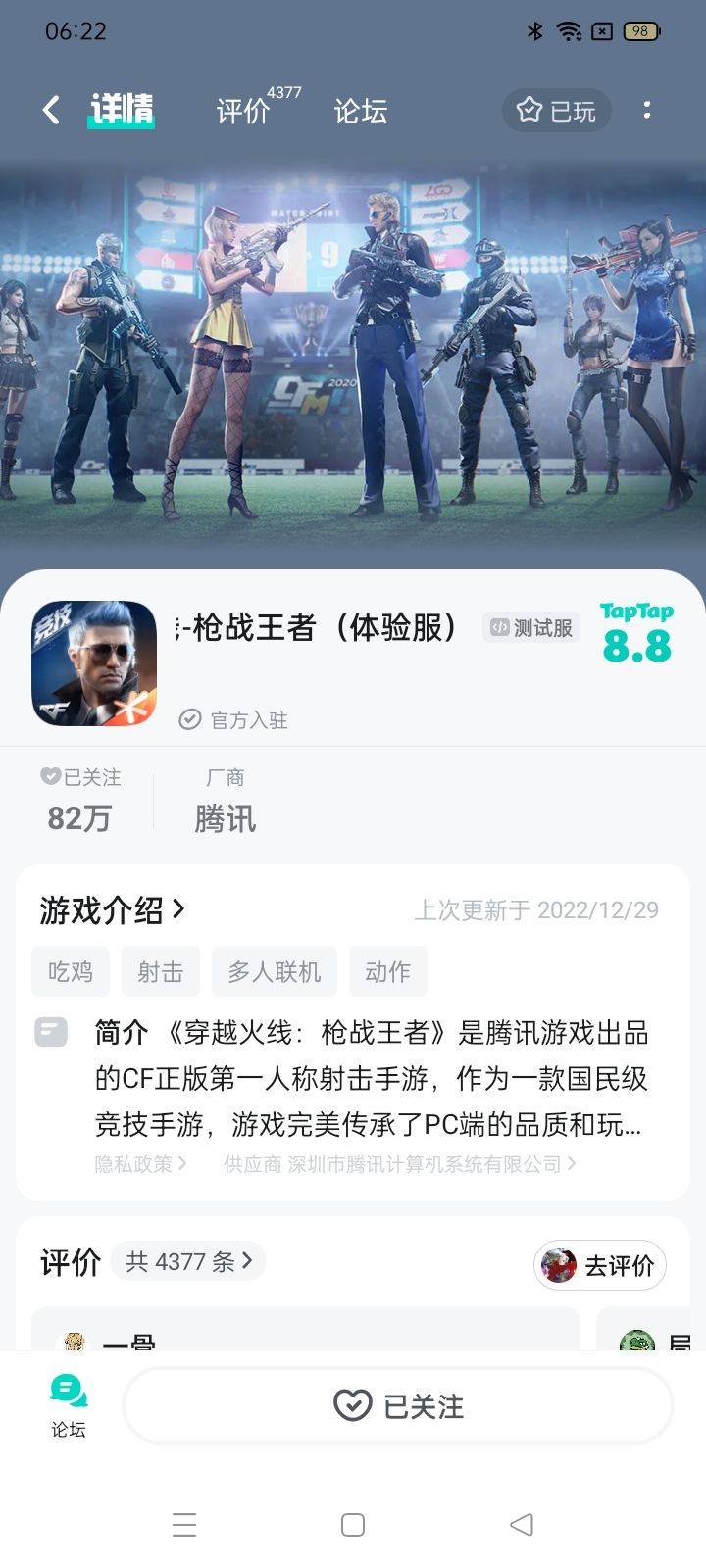 申请体验服资格截图