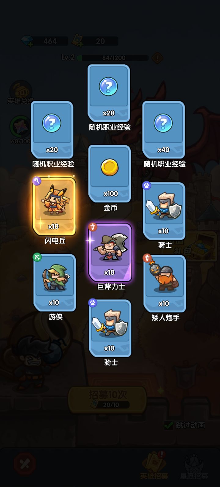 我在《王国大作战:前线》招募里出货了!截图
