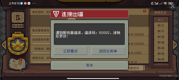 8点14还是卡着在截图