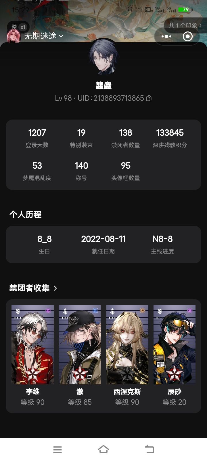 无期牛B截图