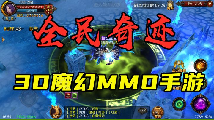 【全民奇迹】对比当年的页游 手游更加好玩了吗？截图