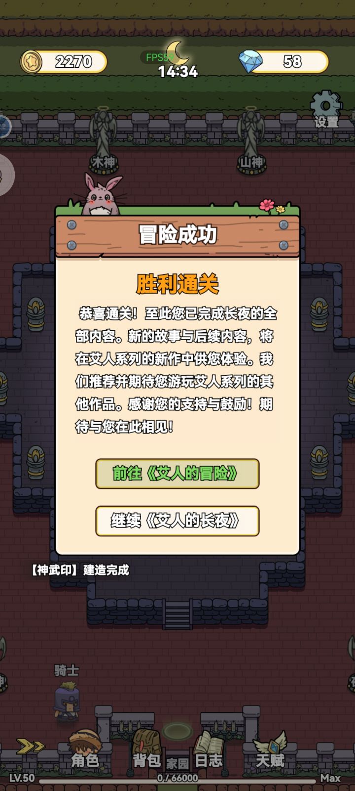 通关打卡~截图