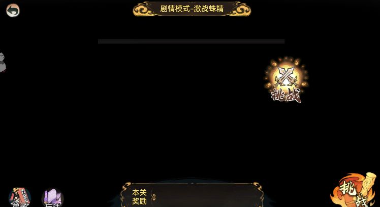 放映厅剧情点进去黑的,挑战点了也没反应 1