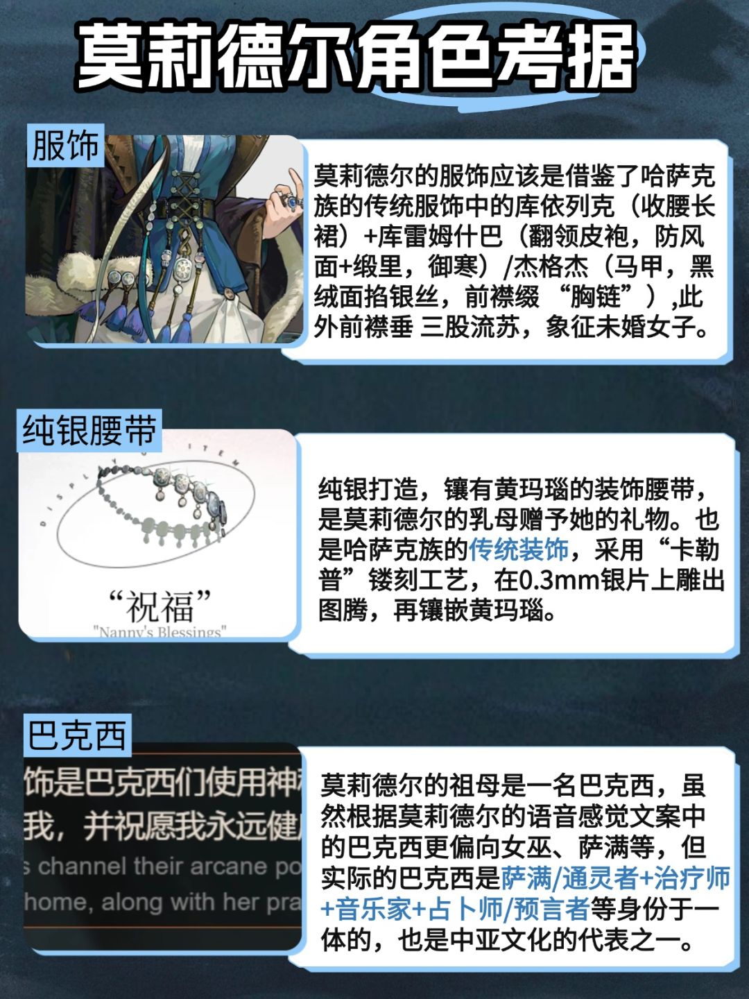 莫莉德尔角色考据丨重返未来1999 3