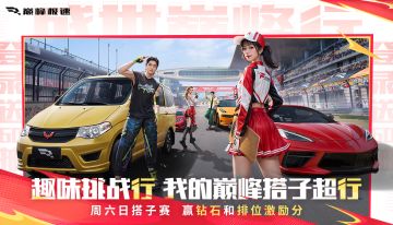 这份「霸榜搭子团」名单请收好，现在组队还能把榜一大神拉下马！