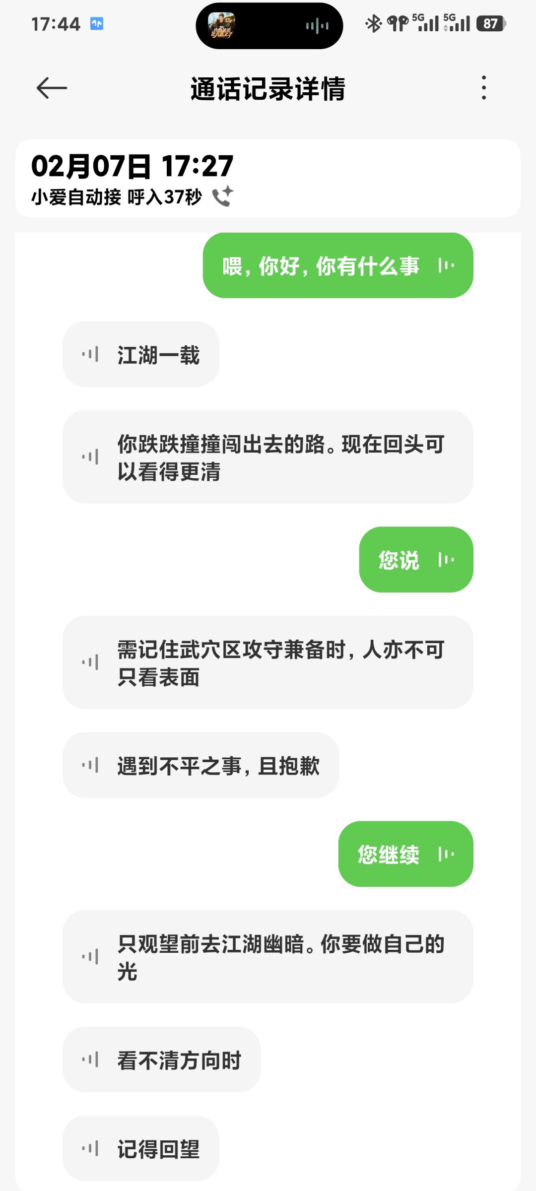 江叔来电什么鬼? 3