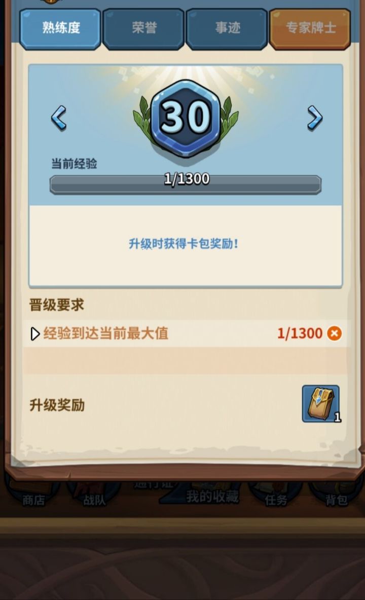 熟练度更新,30级还要1300熟练度,真坑截图