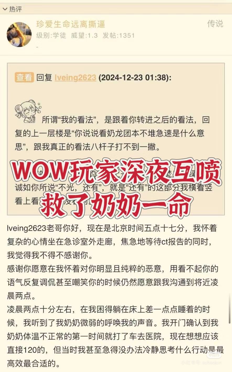 魔兽世界玩家深夜激情对线,发现奶奶呼救❗ 1