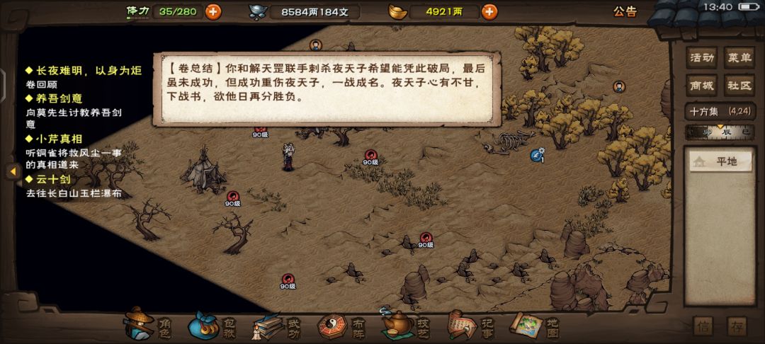 夜天子攻略 11