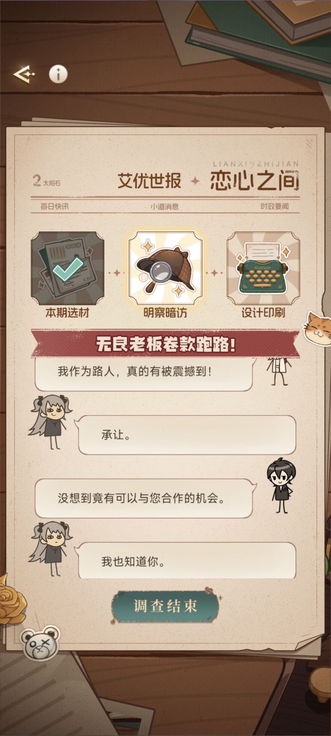 喜欢艾尔吗?那就买他的报纸 2