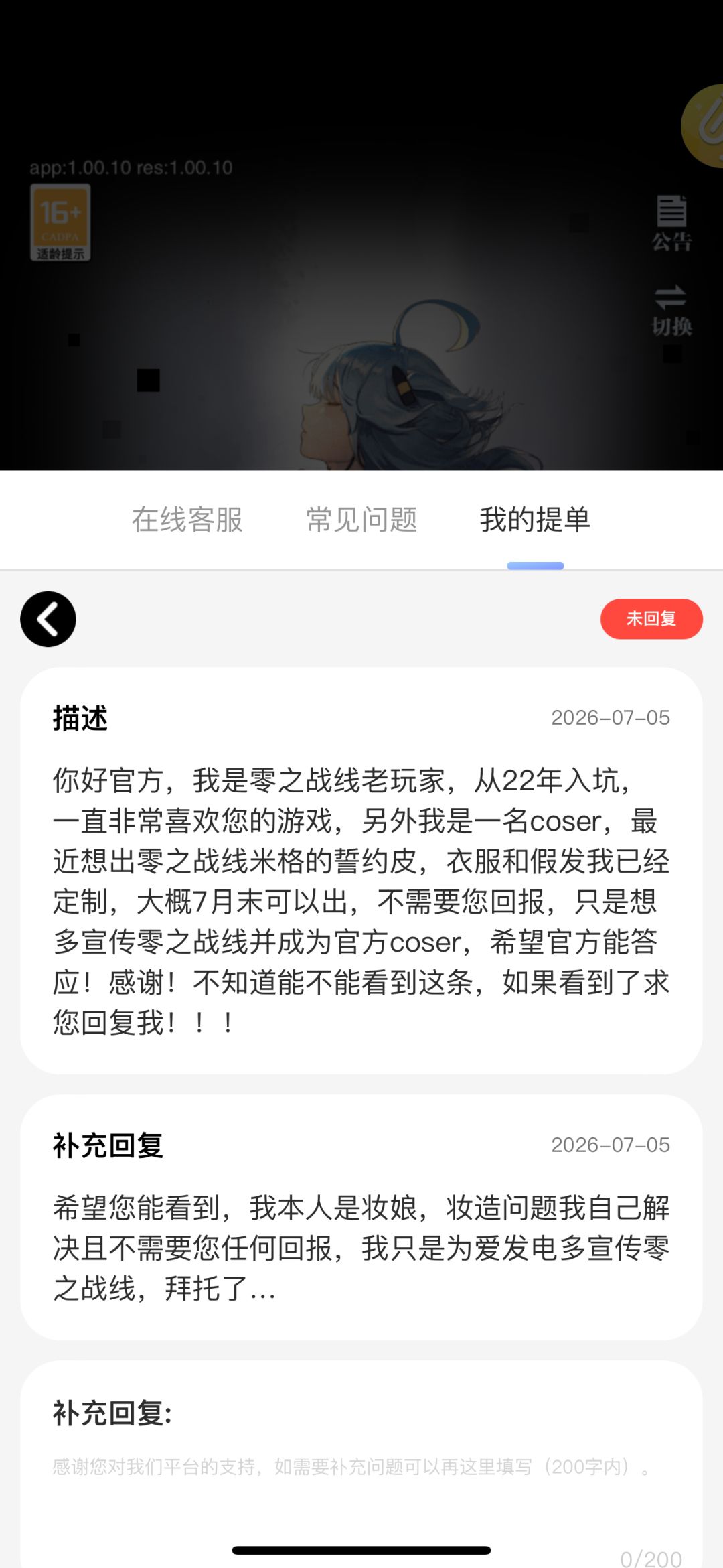 我将cos米格誓约皮! 2