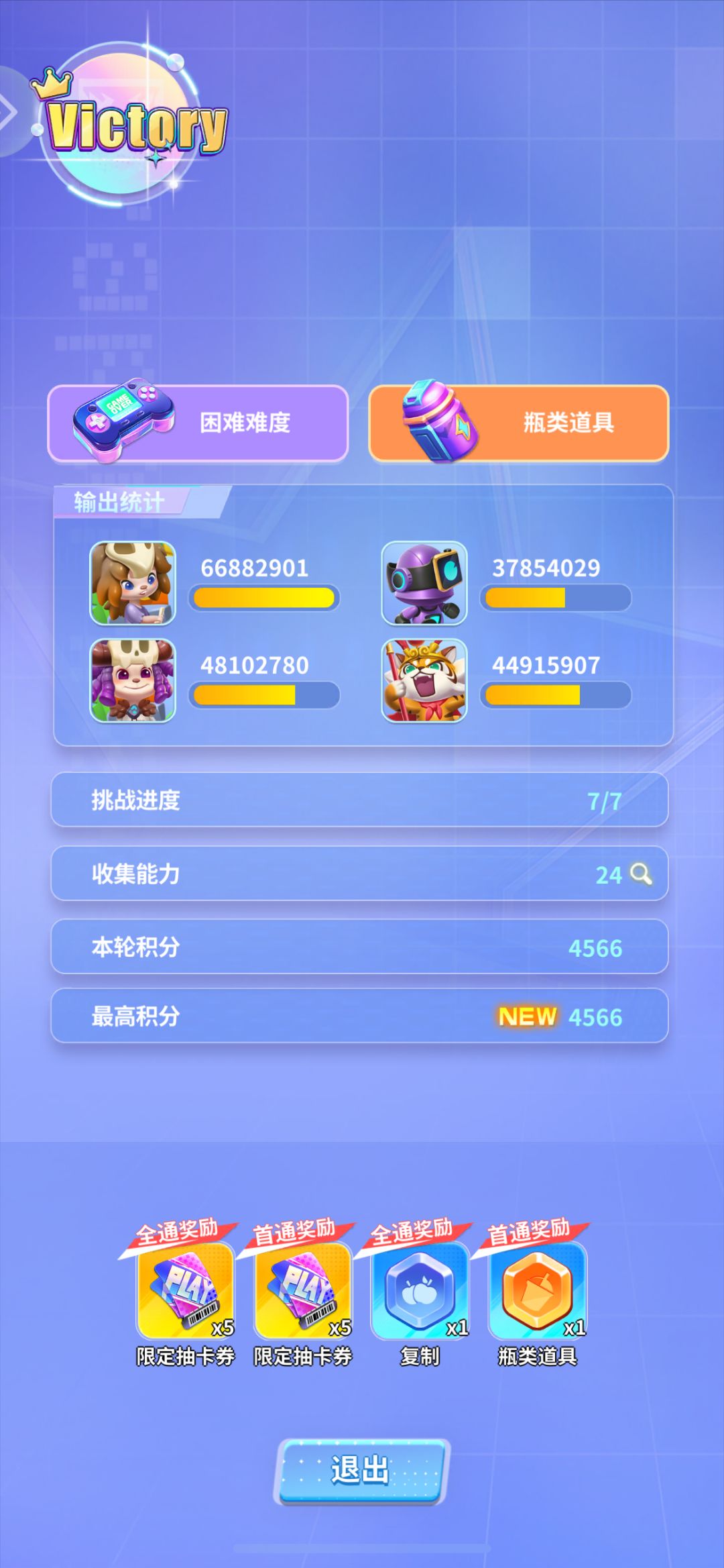 困难瓶类道具截图