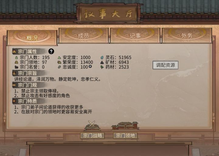 名誉怎么增加。怎么我宗门名誉是零蛋截图