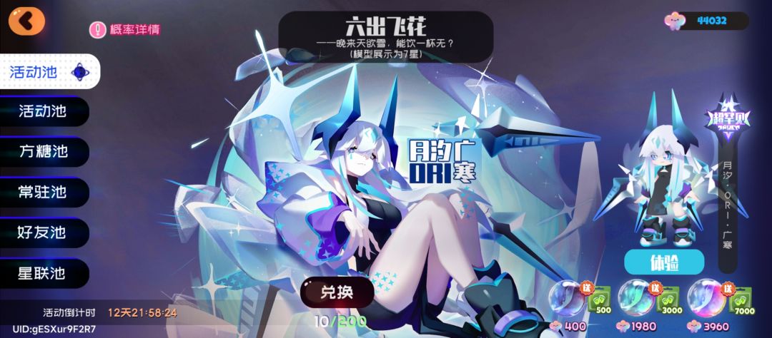 好好好 十连结束 1