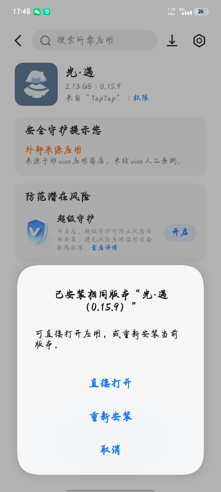TapTap