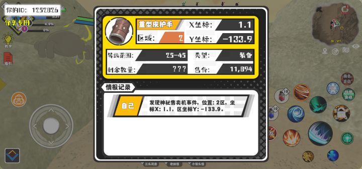 事件分享截图