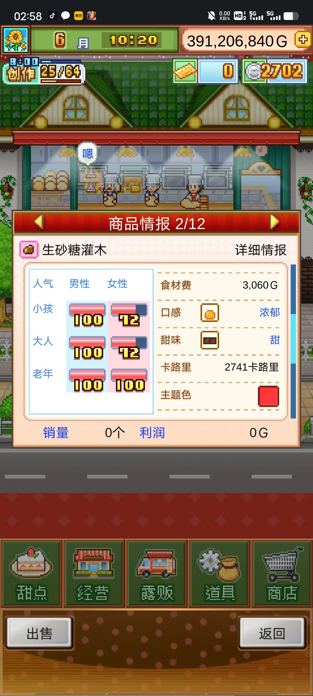 六流行树干蛋糕 3