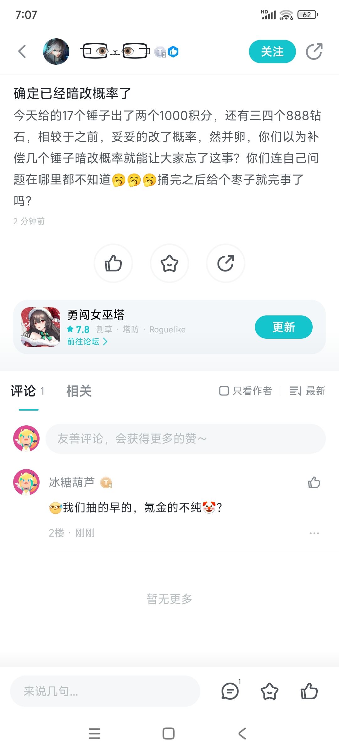 暗改金蛋概率?真假? 1