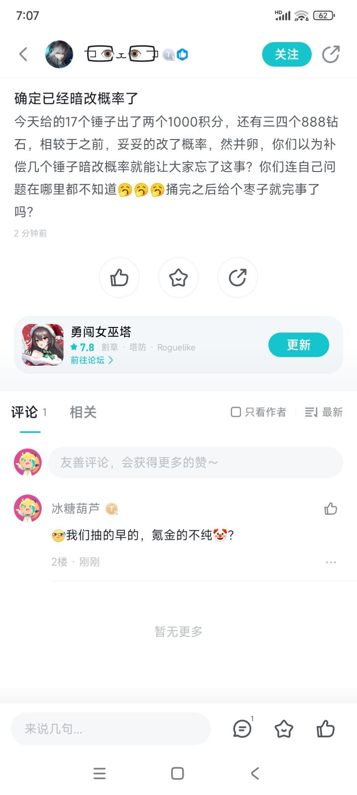 暗改金蛋概率?真假?截图