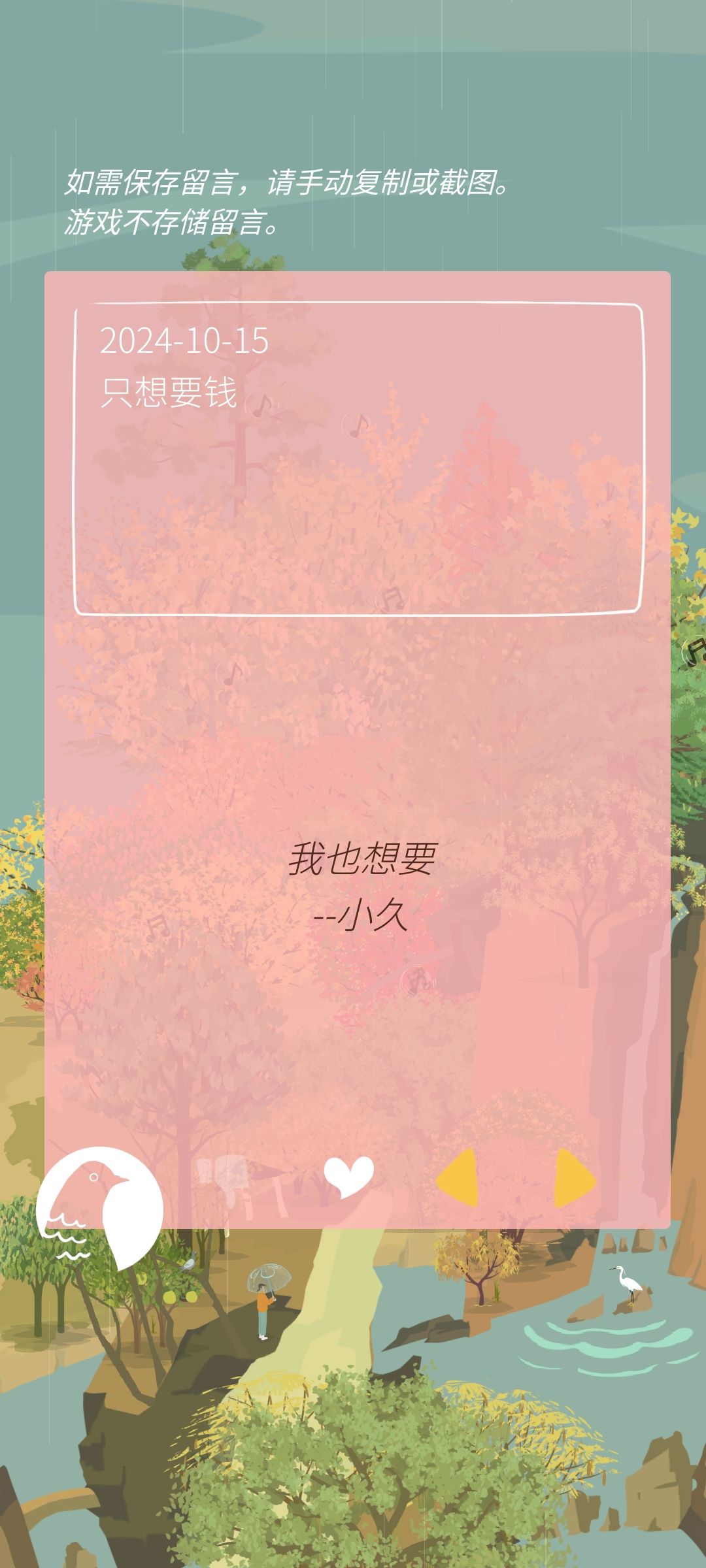 存一些留言～ 7