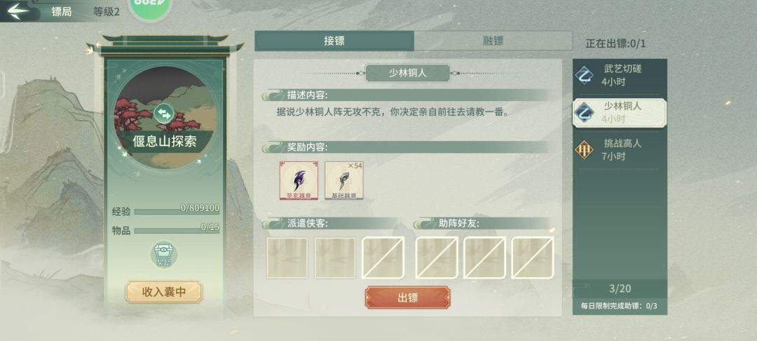 家园镖局融镖 2