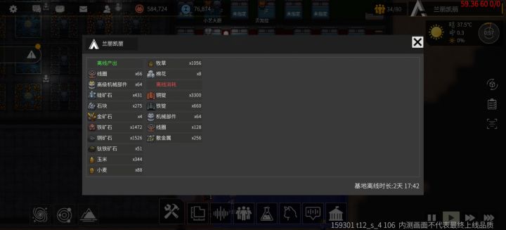 离线不产蘑菇了咋回事截图