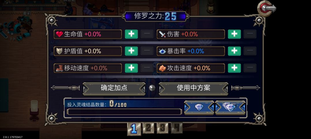 萌新求问:修罗之力怎么加 2