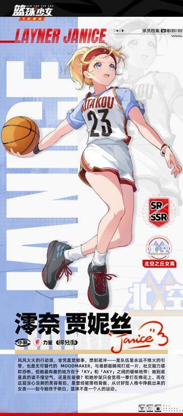 球员档案介绍丨澪奈 贾妮丝