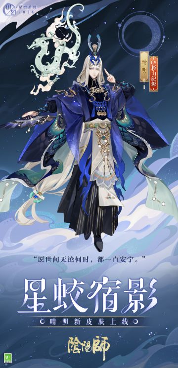 ☆「步野观星」系列新皮肤鉴赏☆