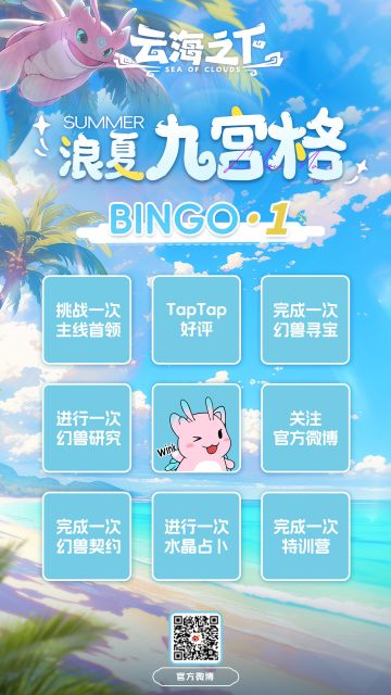 社区活动 | 云海夏日连线挑战赛第一阶段开启！